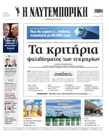 Ναυτεμπορική