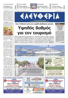 Ελευθερία Καλαμάτας