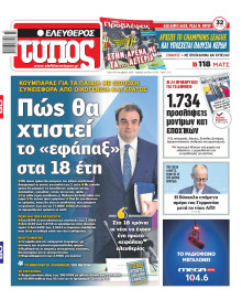 Ελεύθερος Τύπος