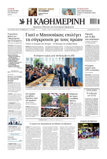 Καθημερινή