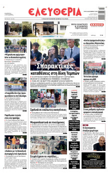 Ελευθερία Λάρισας