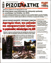 Ριζοσπάστης