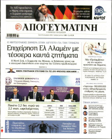 Απογευματινή