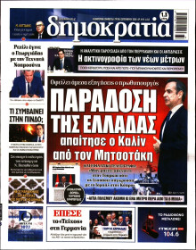 Δημοκρατία