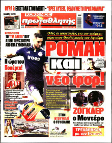 Πρωταθλητής
