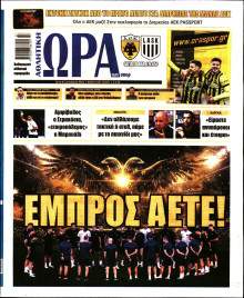 Ώρα για Σπόρ