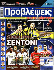 Προβλέψεις