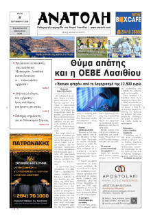 Ανατολή Λασιθείου
