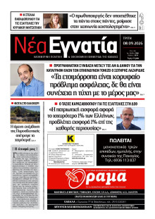 Νέα Εγνατία Καβάλας