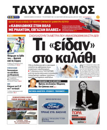 Ταχυδρόμος Μαγνησίας