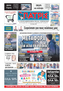 Πατρίς Πύργου