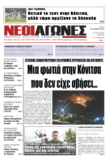 Νέοι Αγώνες Ηπείρου