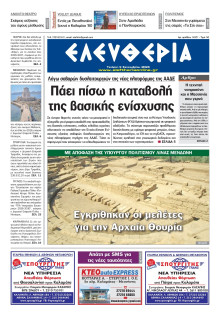 Ελευθερία Καλαμάτας