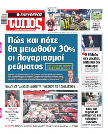 Ελεύθερος Τύπος