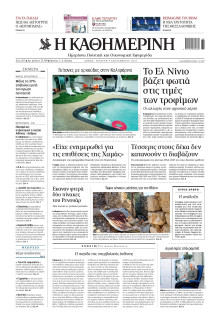 Καθημερινή
