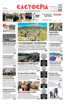 Ελευθερία Λάρισας