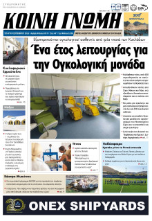 Κοινή Γνώμη Κυκλάδων