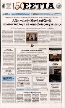 Εστία