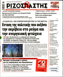 Ριζοσπάστης