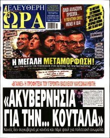Ελεύθερη Ώρα