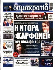 Δημοκρατία