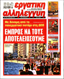 Εργατική Αλληλεγγύη