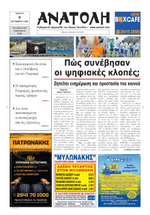 Ανατολή Λασιθείου