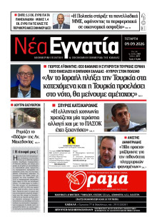 Νέα Εγνατία Καβάλας