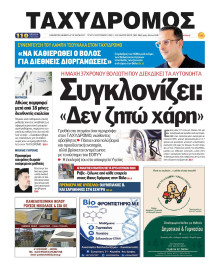 Ταχυδρόμος Μαγνησίας