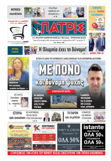 Πατρίς Πύργου