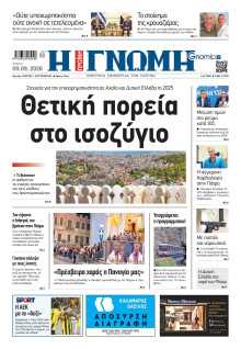 Γνώμη Πατρών