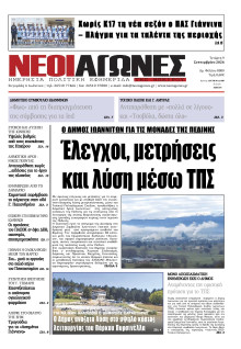 Νέοι Αγώνες Ηπείρου