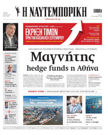 Ναυτεμπορική