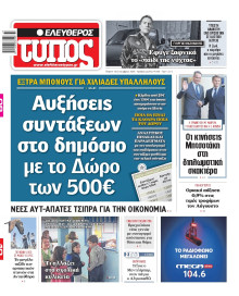 Ελεύθερος Τύπος