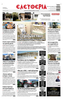 Ελευθερία Λάρισας