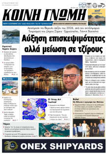 Κοινή Γνώμη Κυκλάδων