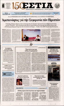 Εστία