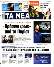 Τα Νέα