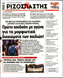 Ριζοσπάστης
