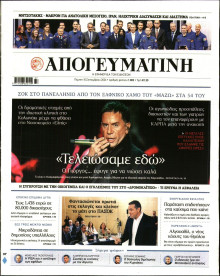 Απογευματινή