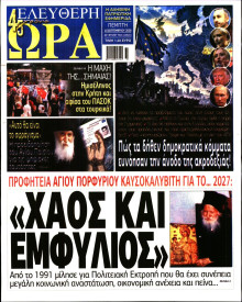 Ελεύθερη Ώρα