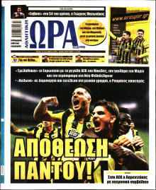 Ώρα για Σπόρ