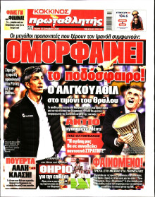 Πρωταθλητής