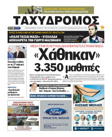 Ταχυδρόμος Μαγνησίας