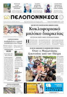 Πελοπόννησος