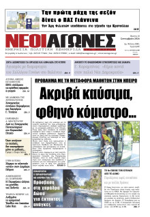 Νέοι Αγώνες Ηπείρου