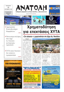 Ανατολή Λασιθείου