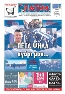 Πατρίς Πύργου