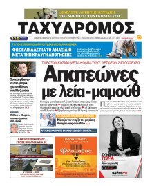 Ταχυδρόμος Μαγνησίας
