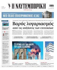 Ναυτεμπορική